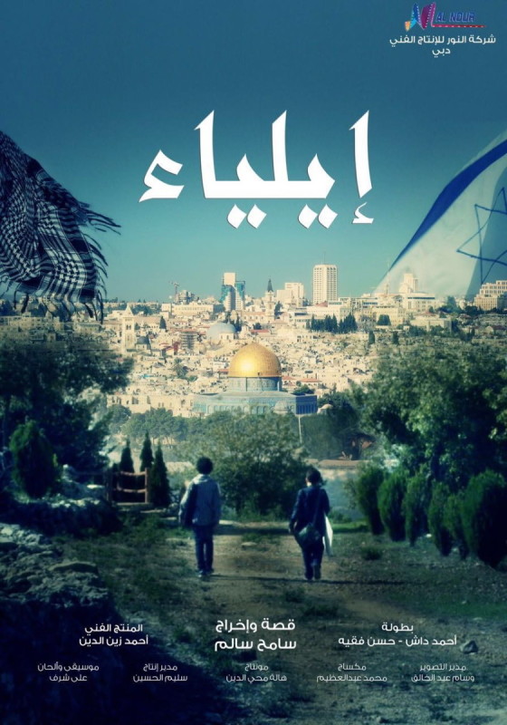ملصق إيلياء