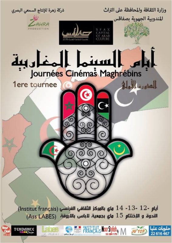 ايام السينما المغاربية
