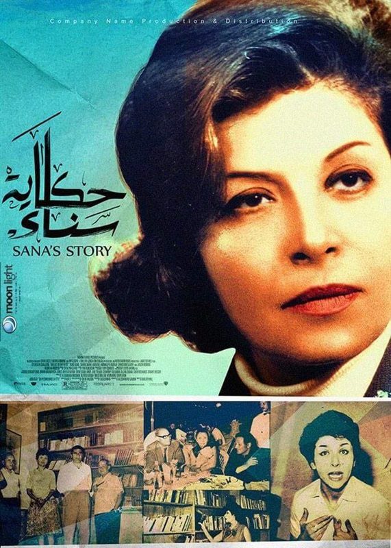 حكاية سناء