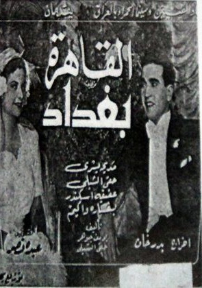 القاهرة بغداد