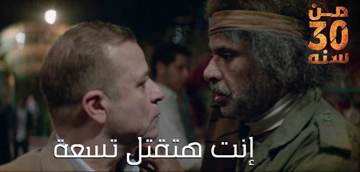 من 30 سنة 3
