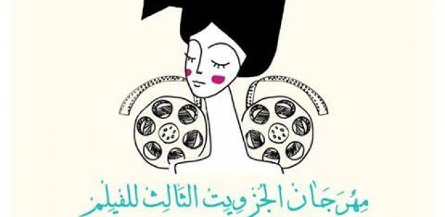 مهرجان الجيزويت