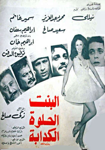 albent-al7elwa
