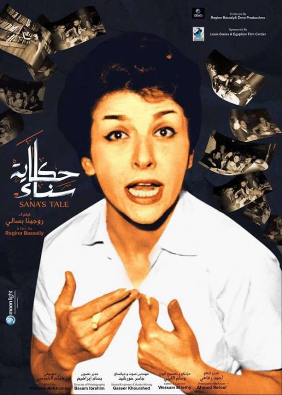 سناء جميل